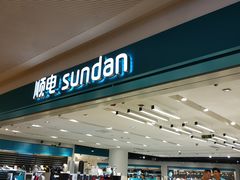 -顺电(太古汇店)