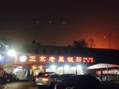 -老黑板筋(顺义总店)