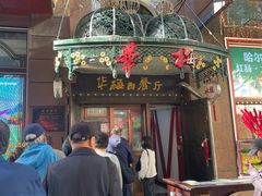 -华梅西餐厅(哈尔滨中央大街店)
