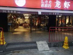 -李叔叔虾蟹大排档(青羊店)