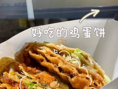 -卞姐蛋饼(陕西南路店)