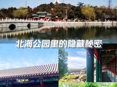 -北海公园
