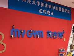 -美吉姆儿童发展中心(芜湖万达广场店)