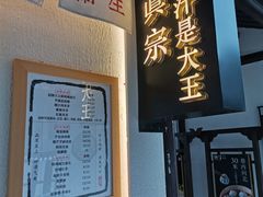 -眞宗·椰汁是大王(小娄巷店)