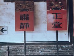 -平遥县衙