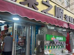 -来之顺海鲜菜馆·青岛菜·始于1993(栈桥店)