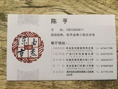 -陈亨卤煮小肠(广安门店)