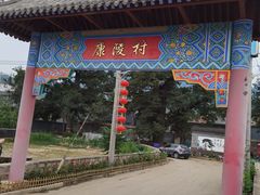 -康陵正德春饼宴26号