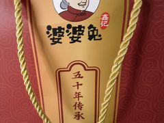 -鑫记婆婆兔·成都特产·兔头手撕兔(太古里店)