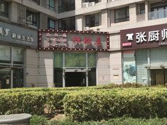 -松坂屋日料自助(长城路店)