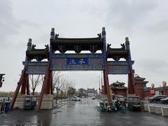 -开封府