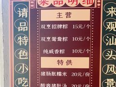 -老妈宫粽球