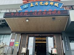 -五月花海鲜城