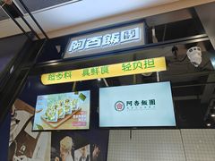 -阿杏饭团(龙岗世贸华润万家店)
