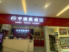 -中国照相馆(清河万象汇店)