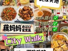 -藕妈妈老汉口家常菜(武汉天地店)
