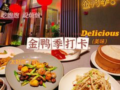 -金鸭季·北京烤鸭(深业上城店)