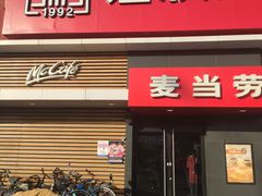 -麦当劳(健德桥得来速店)