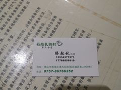 -石岐乳鸽村(南海第三分店)