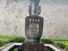 -中国黄酒博物馆
