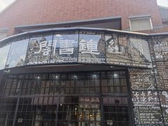 -钟书阁(松江泰晤士小镇店)