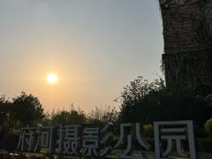 -府河摄影公园