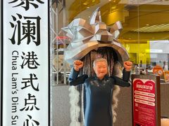 -蔡澜点心·粤菜(月星环球港店)