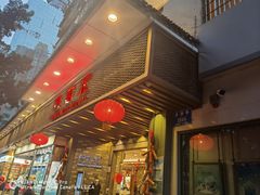 -客家汇·客家传承菜(水库店)