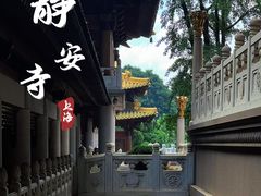 -静安寺