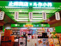 -斗作小养·南洋茶咖(淮海755店)