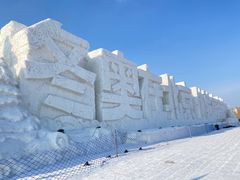 -长春世界雕塑园冰雪艺术天地