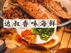 -达叔香味海鲜(海棠68环球美食街店)