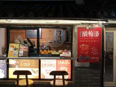 -曲水曦和饮品店(曲水亭街)
