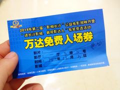 -万达影城(开福万达广场IMAX店)
