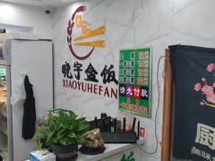 用餐区-晓宇盒饭(民安街店)