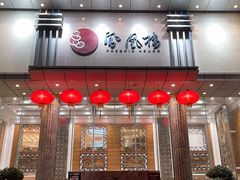 门面-凤凰楼酒家·粤宴点心(华强北店)