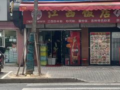 -江西饭店(黄浦区店)