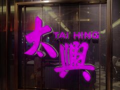 门面-香港茶餐厅文化体验馆(茶山镇店)