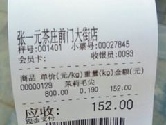 -张一元(前门店)