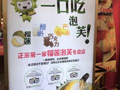 -天品味 一口吃榴莲泡芙