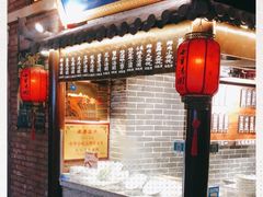 -七宝老街汤团(上海世纪汇广场店)