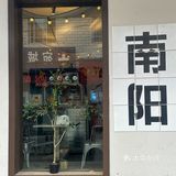 南阳｜藏在巷子里的酸甜口麻辣拌‼️香迷糊了 