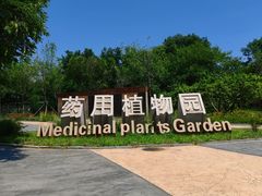 -石家庄市植物园
