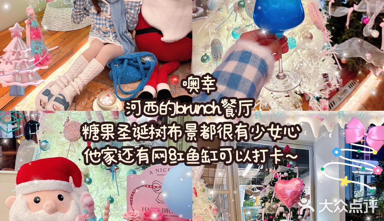南京适合过圣诞的好吃饭！！（无广合集！）