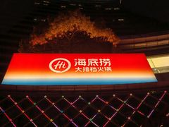 -海底捞大排档火锅(打浦路店)