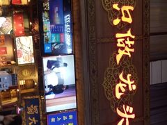 门面-蜀大侠火锅(寰球文化地标·总府店)