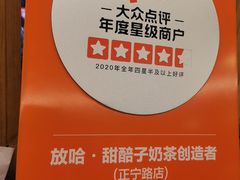 -放哈·甜醅子奶茶创造者(正宁路店)