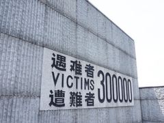 -侵华日军南京大屠杀遇难同胞纪念馆