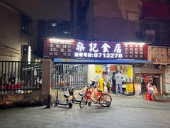 -燊记食店
