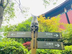 -丰都鬼城名山景区